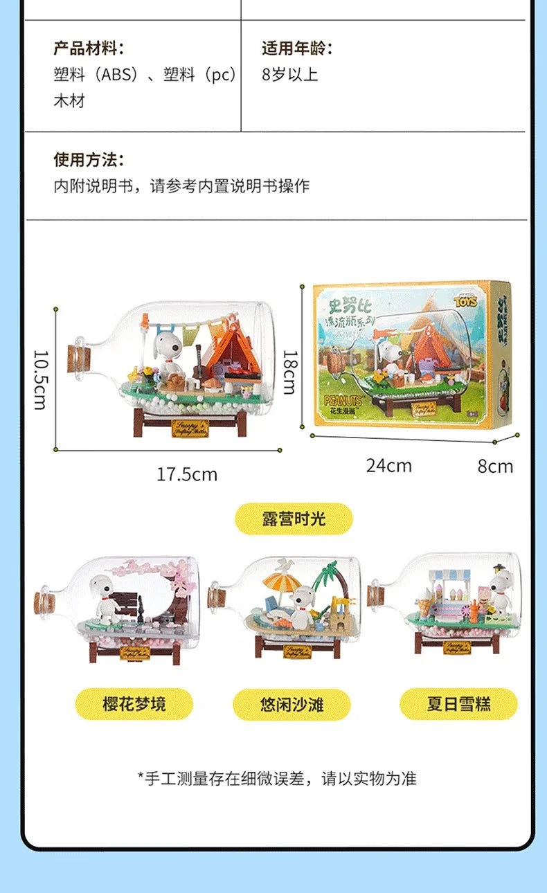 Miniso Snoopy Building Blocks Drifting Bottle Series Desktop Ornaments Collection Model Splicing Children's Toys Birthday Gifts